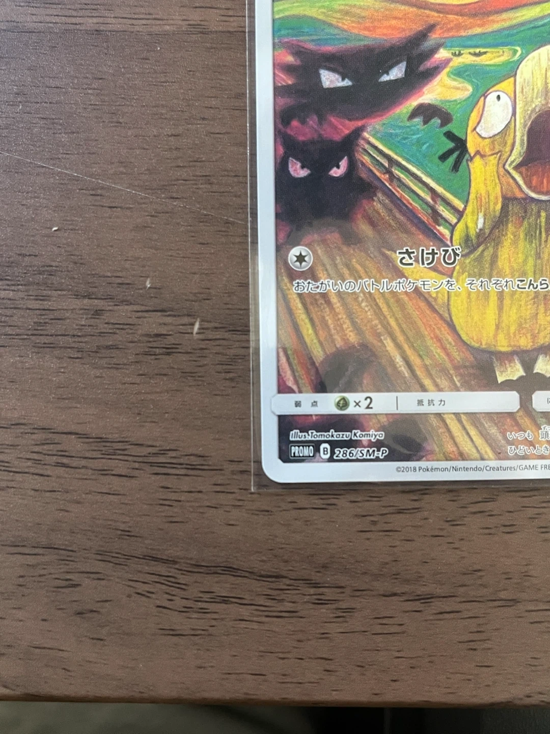 ポケモンカード コダックムンクの写真5枚目