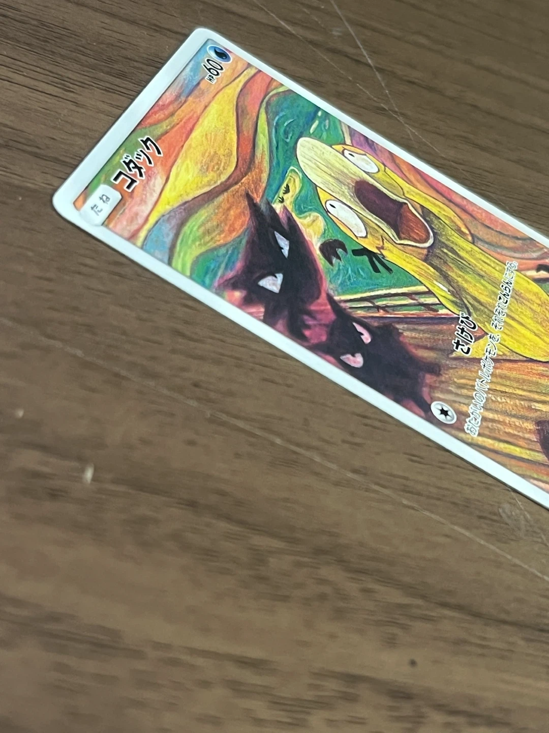 ポケモンカード コダックムンクの写真6枚目