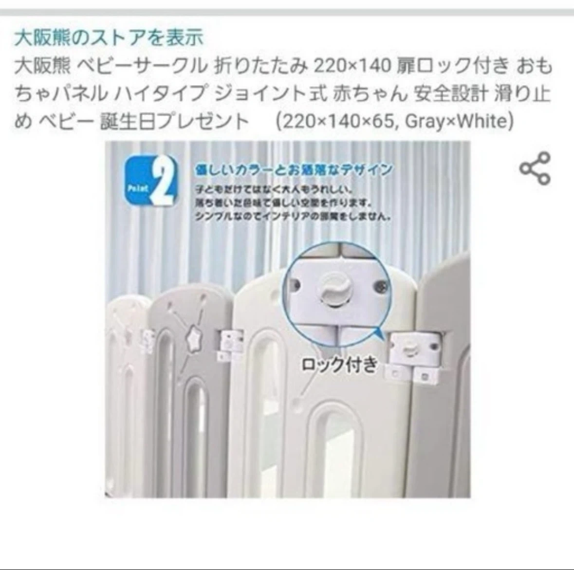 大阪熊 ベビーサークル 折りたたみ 220×140の写真3枚目