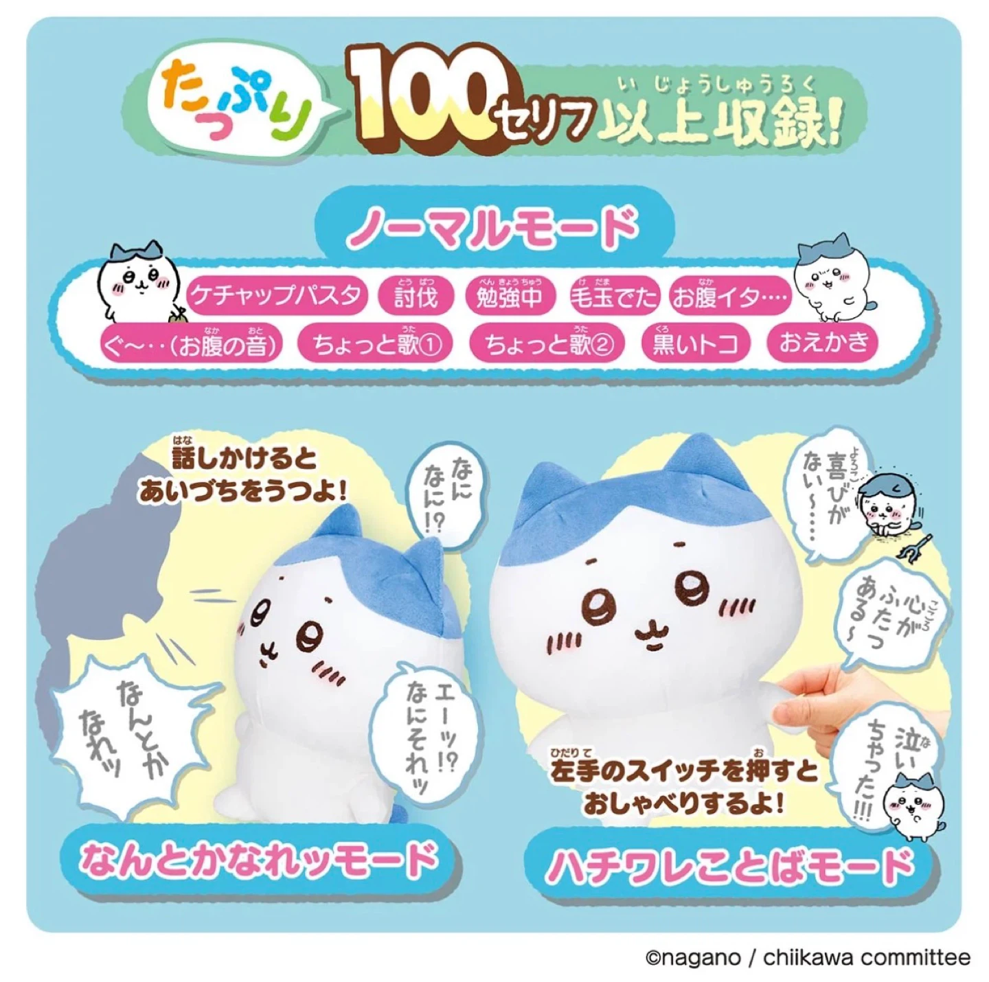ちいかわ ハチワレ おしゃべりぬいぐるみの写真2枚目