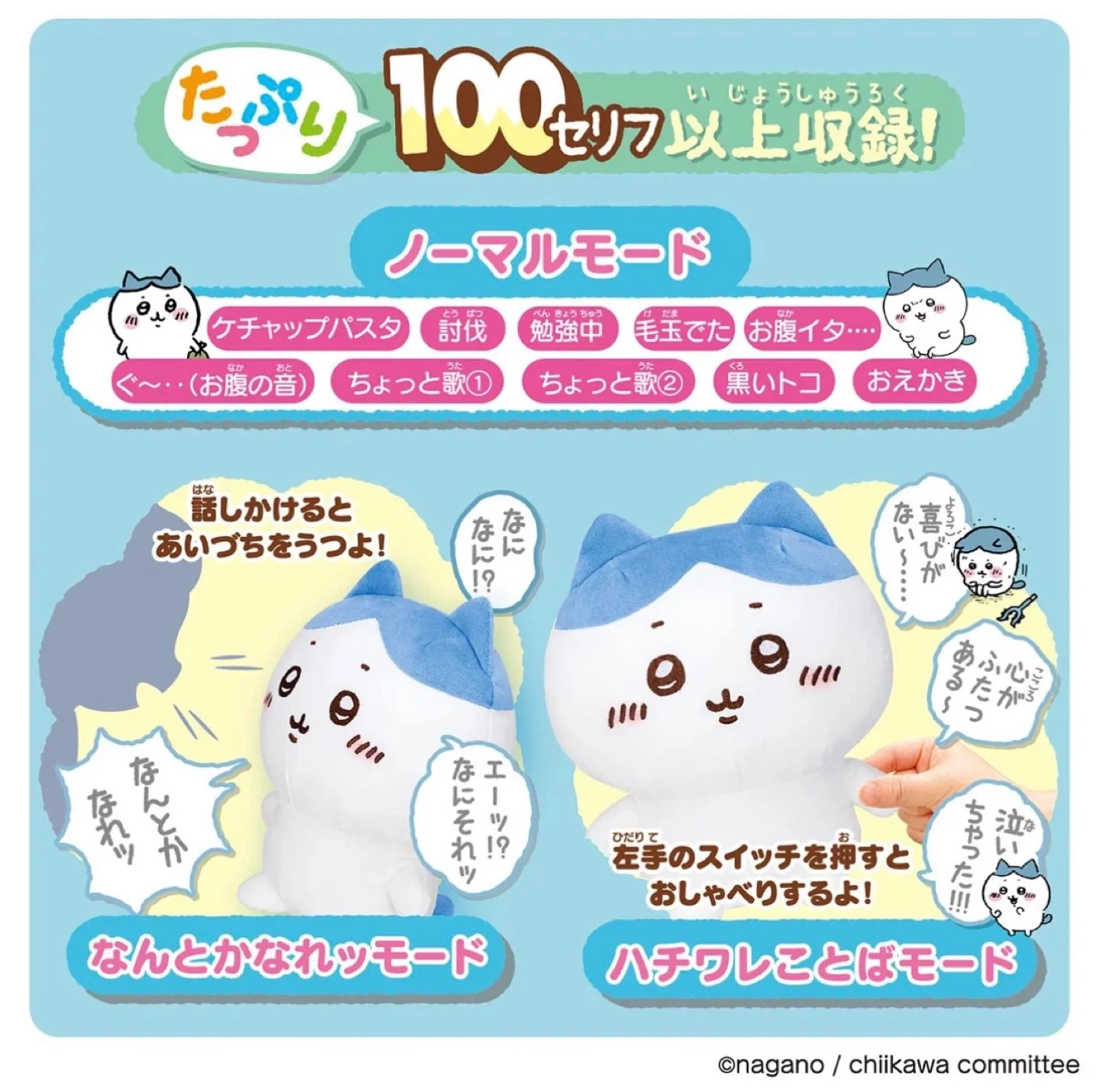 ちいかわ ハチワレ おしゃべりぬいぐるみの写真2枚目