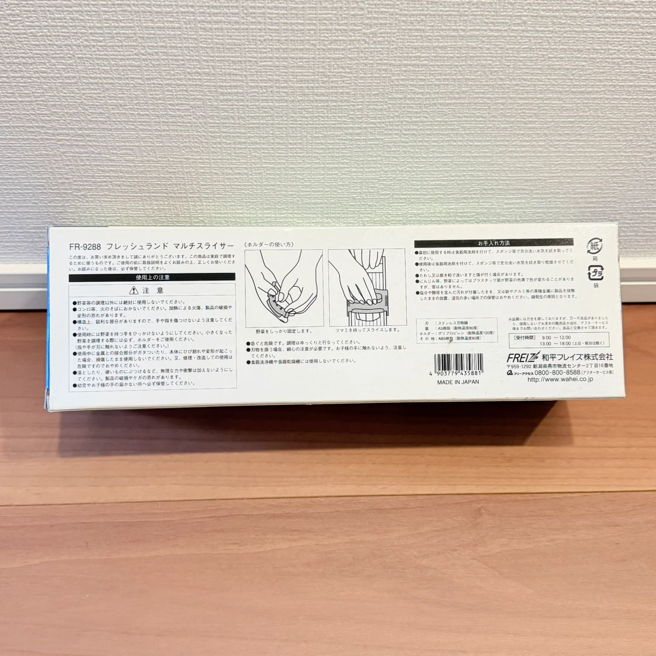 調理用マルチスライサー FR-9288の写真2枚目