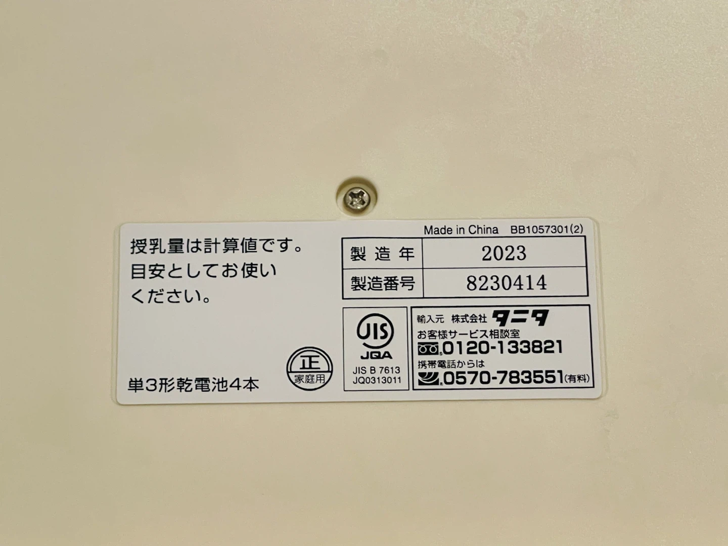 タニタ ベビースケール nometa BB-105【説明書付】の写真2枚目