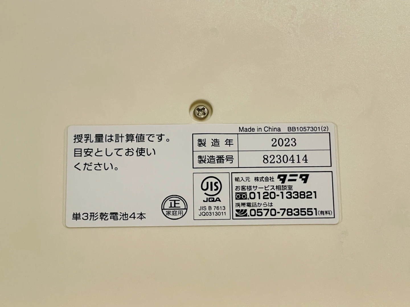 タニタ ベビースケール nometa BB-105【説明書付】の写真2枚目