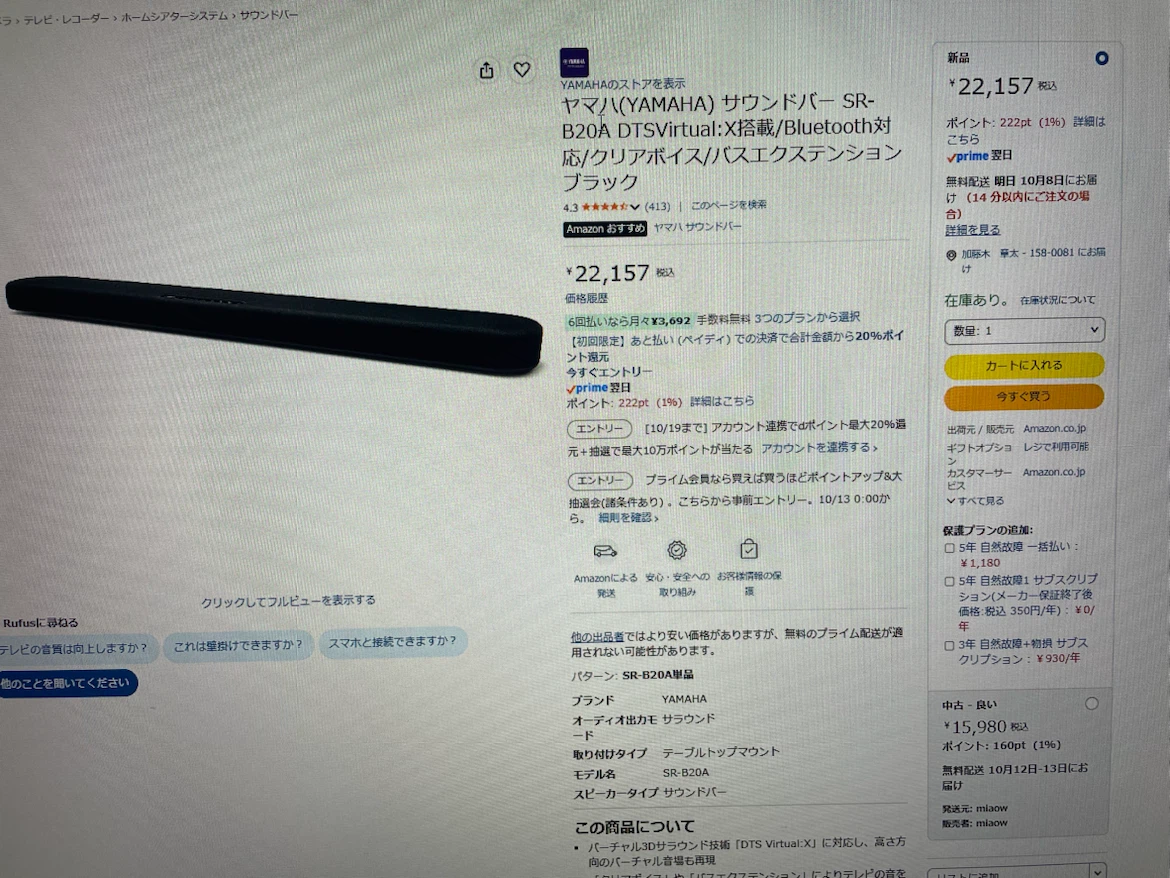 ヤマハ サウンドバー SR-B20Aの写真2枚目