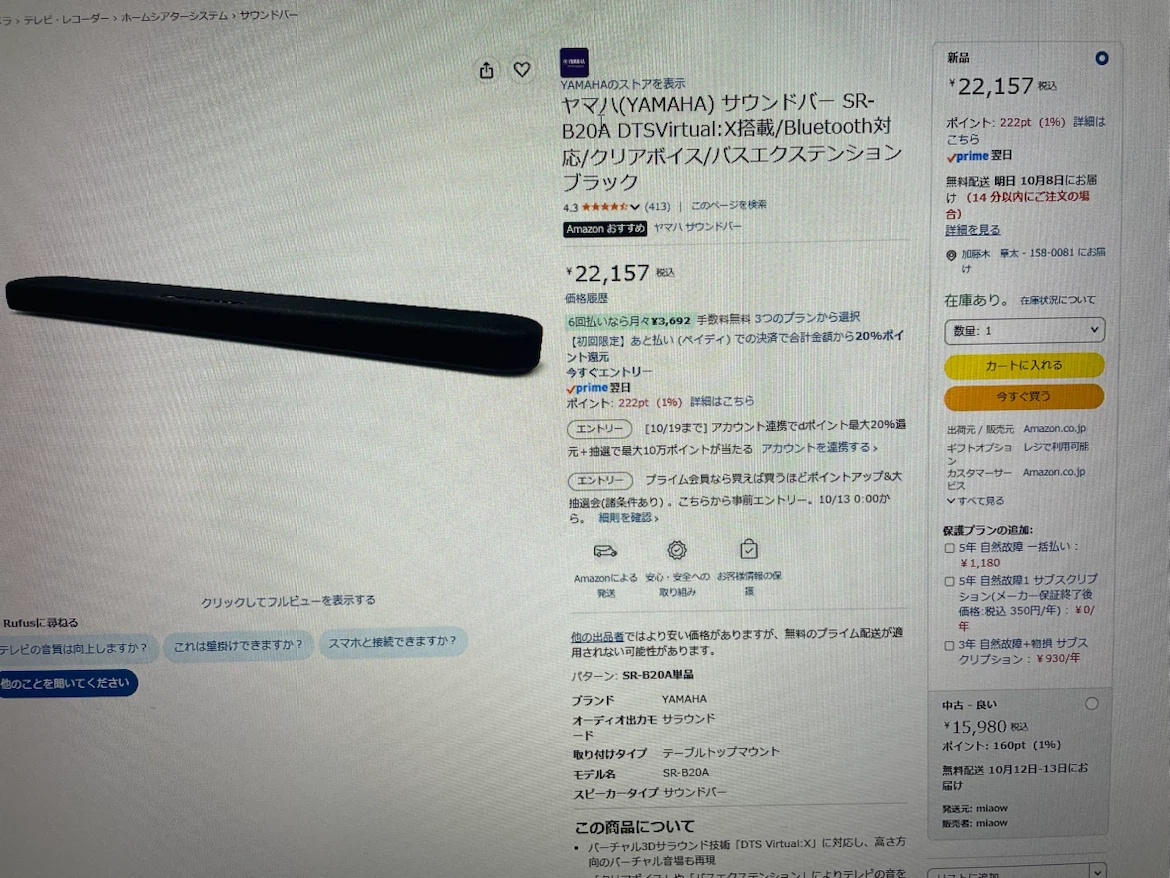 ヤマハ サウンドバー SR-B20Aの写真2枚目