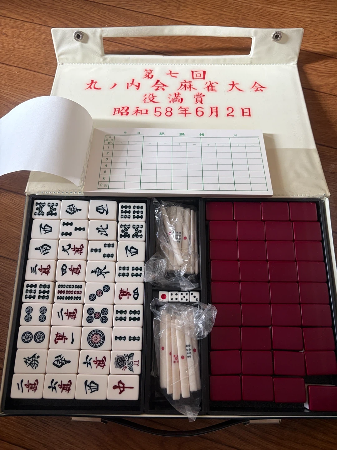麻雀セット ケース付き