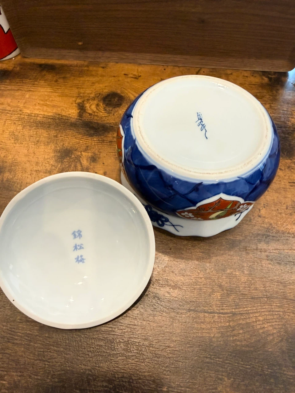 錦松梅 蓋付き陶器容器 陶磁器製の写真7枚目