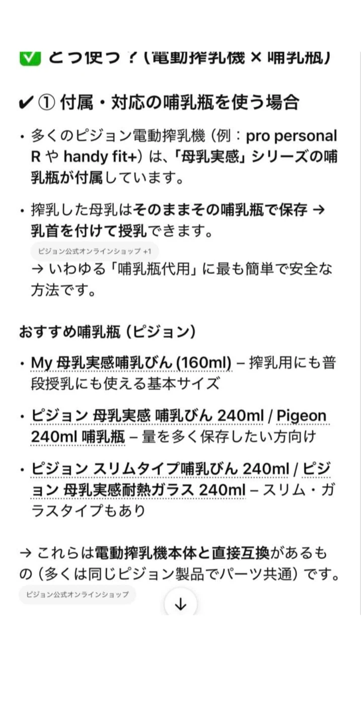 ピジョン さく乳器 handy fit+の写真3枚目