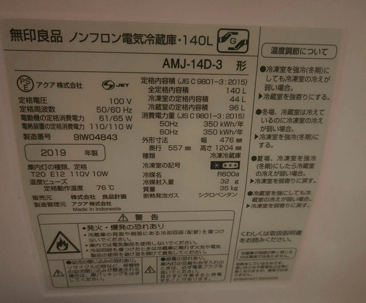 可能なら12日まで引き希望 無印良品 2ドア冷蔵庫 140L AMJ-14D-3 2019年製の写真3枚目