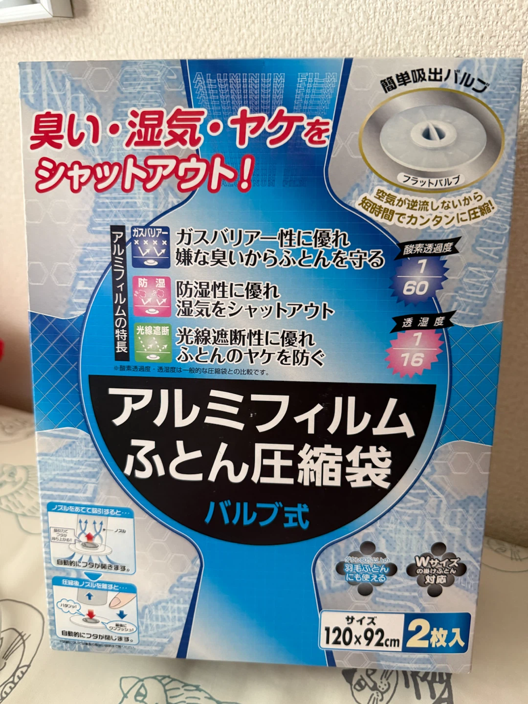 オリエント アルミフィルムふとん圧縮袋 2枚入