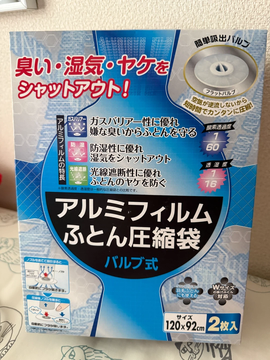 オリエント アルミフィルムふとん圧縮袋 2枚入