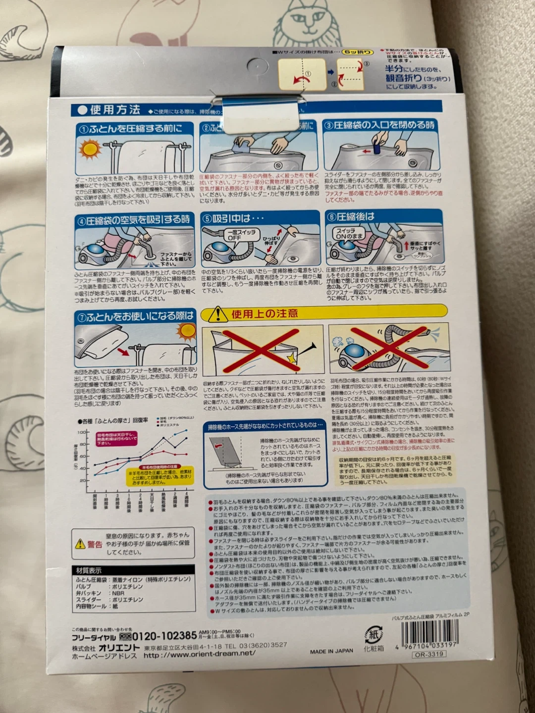 オリエント アルミフィルムふとん圧縮袋 2枚入の写真3枚目