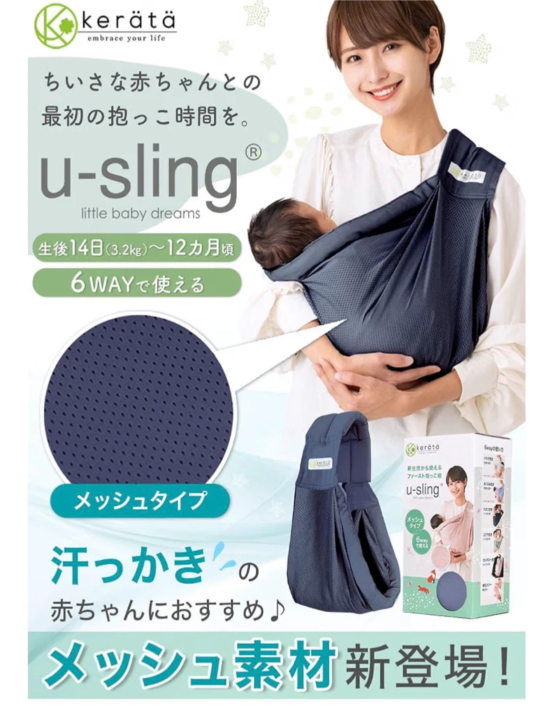 ケラッタ u-sling 抱っこ紐 メッシュ ダークネイビーの写真7枚目