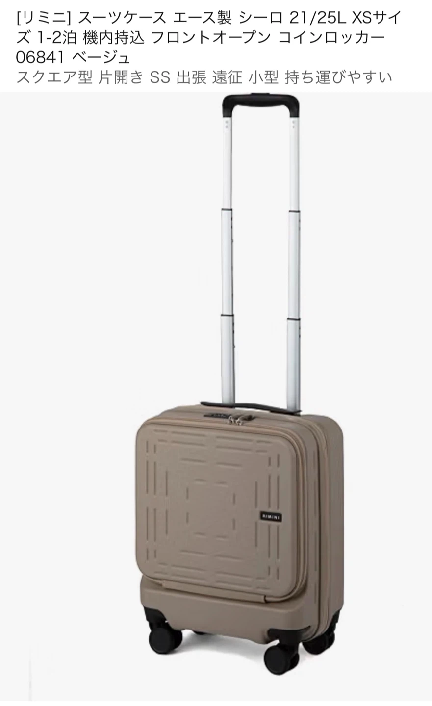 【新品未使用】スーツケース キャリーケース キャリーバッグ XSサイズ 21→25リットル 1泊用