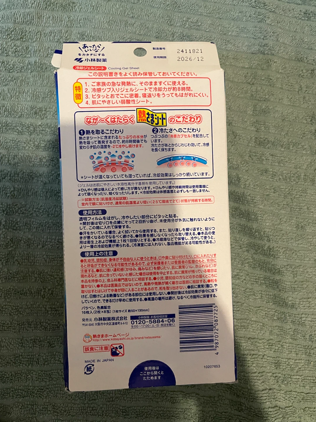 小林製薬 熱さまシート 大人用 16枚入の写真2枚目