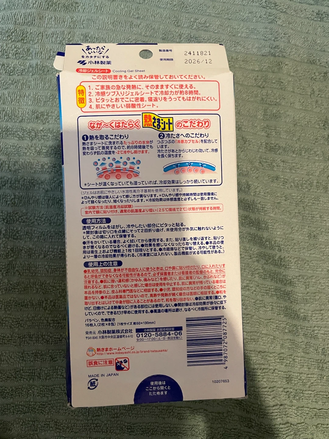 小林製薬 熱さまシート 大人用 16枚入の写真2枚目