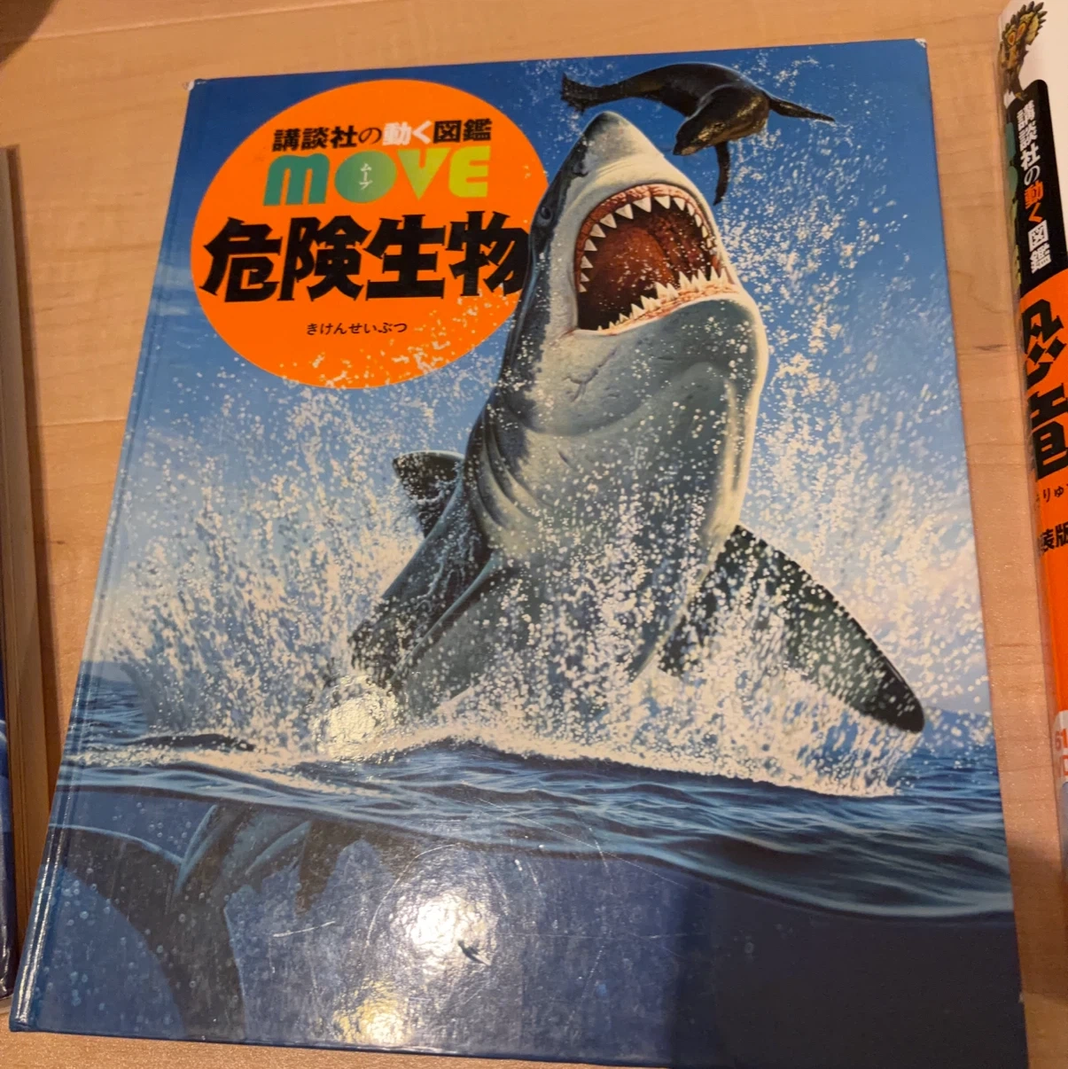 講談社の動く図鑑MOVE 危険生物 DVD付