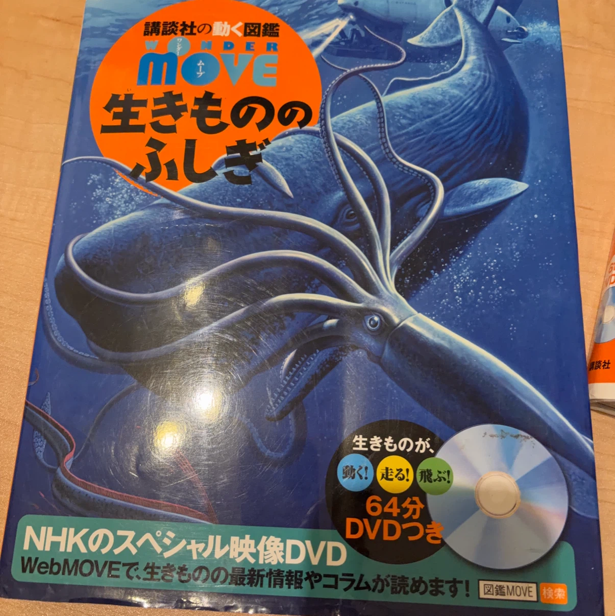 講談社の動く図鑑MOVE 生きもののふしぎ DVD付