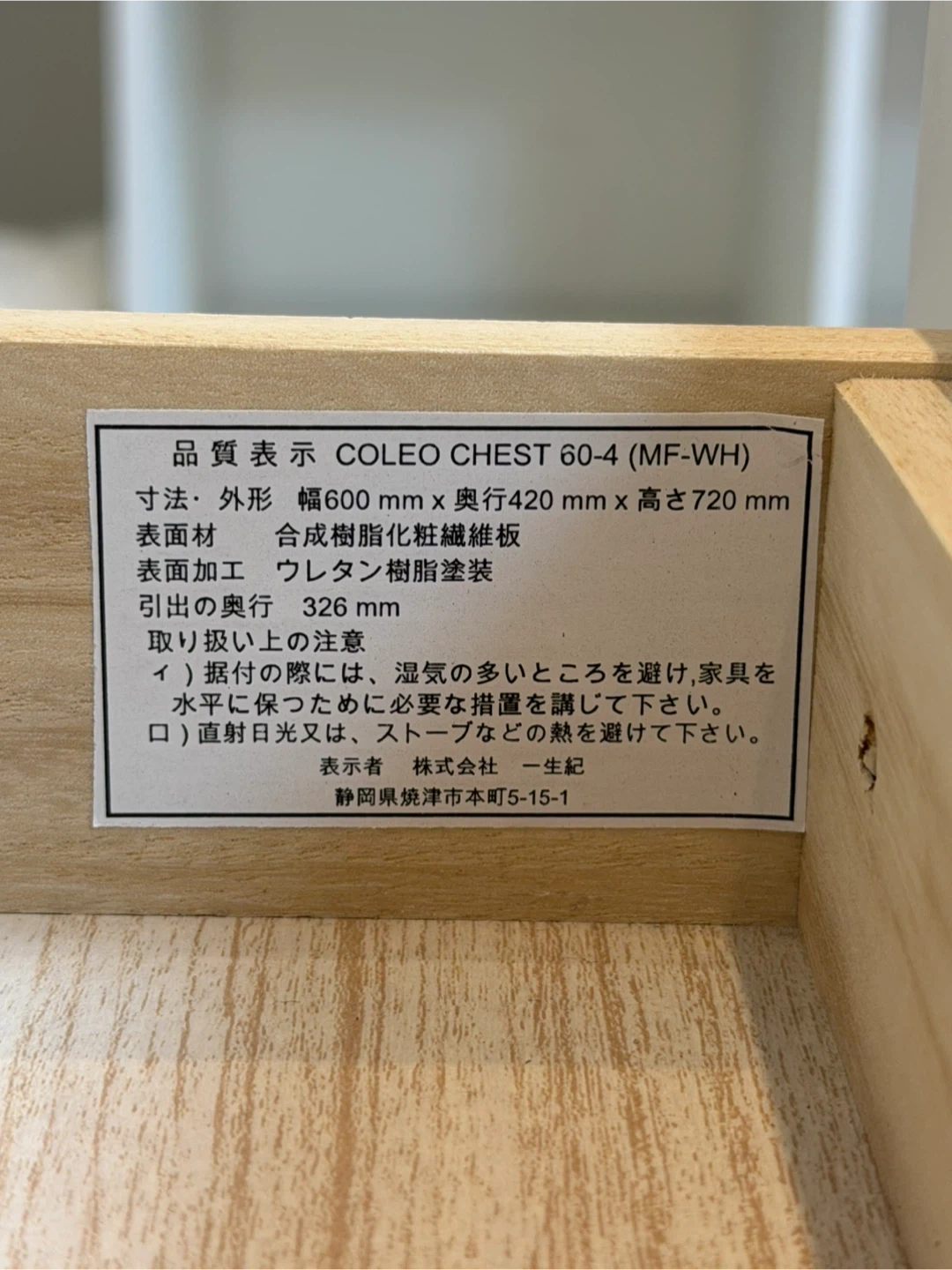一生紀 コレオ チェスト 60-4 ホワイトの写真9枚目