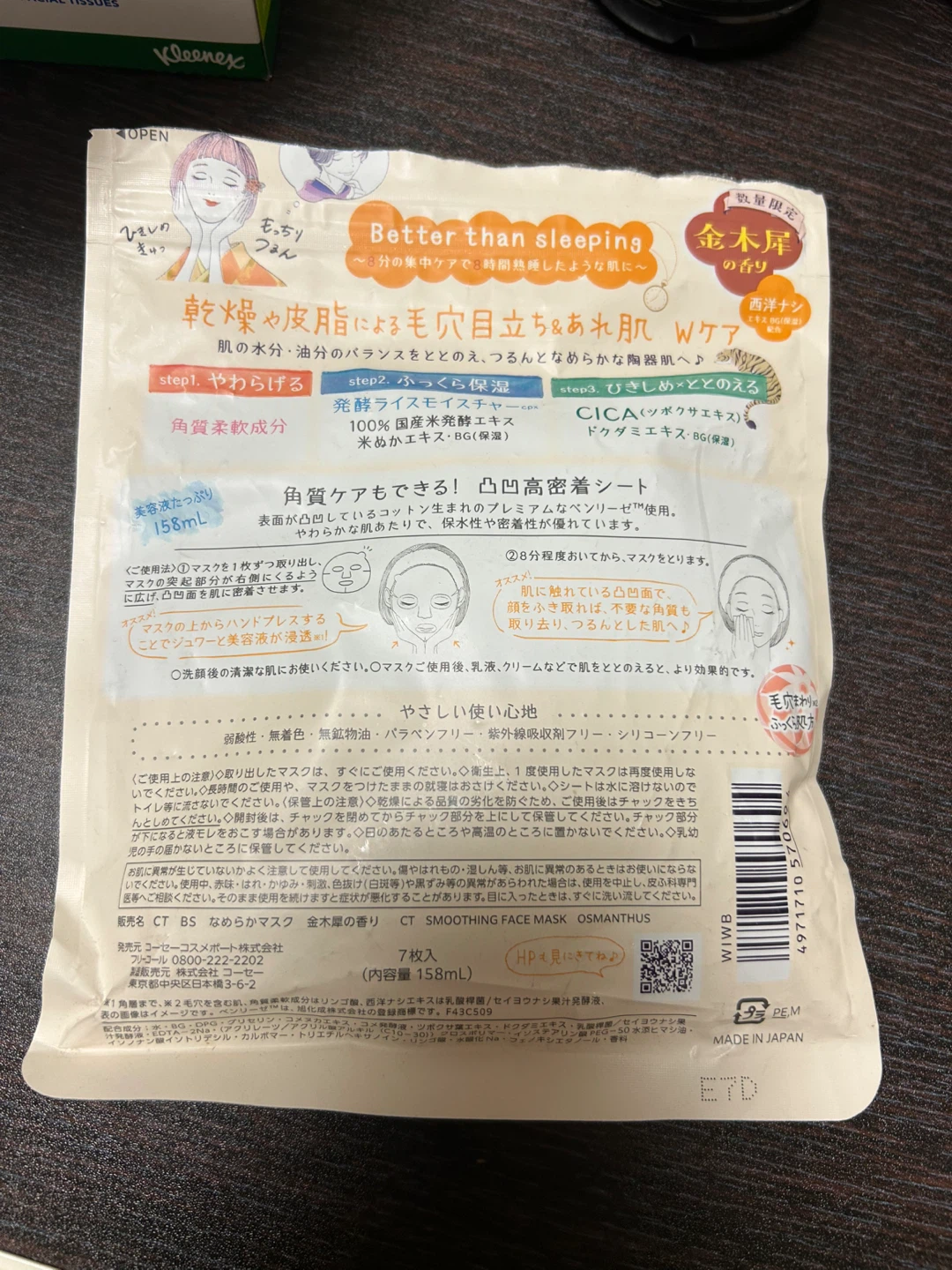 コーセー 毛穴小町 フェイスマスク 金木犀　開封済みの写真2枚目