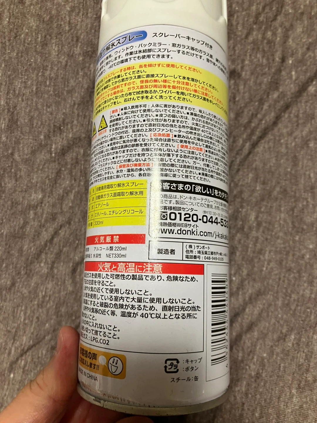 情熱価格 解氷スプレー 330mlの写真2枚目