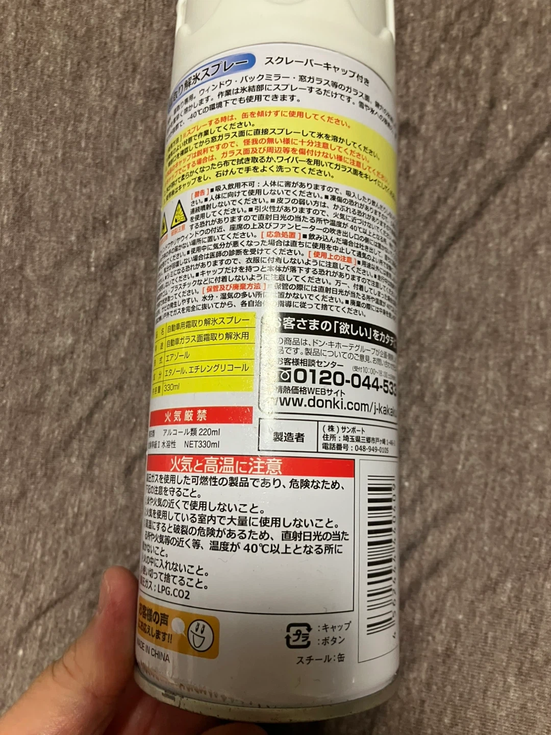 情熱価格 解氷スプレー 330mlの写真2枚目