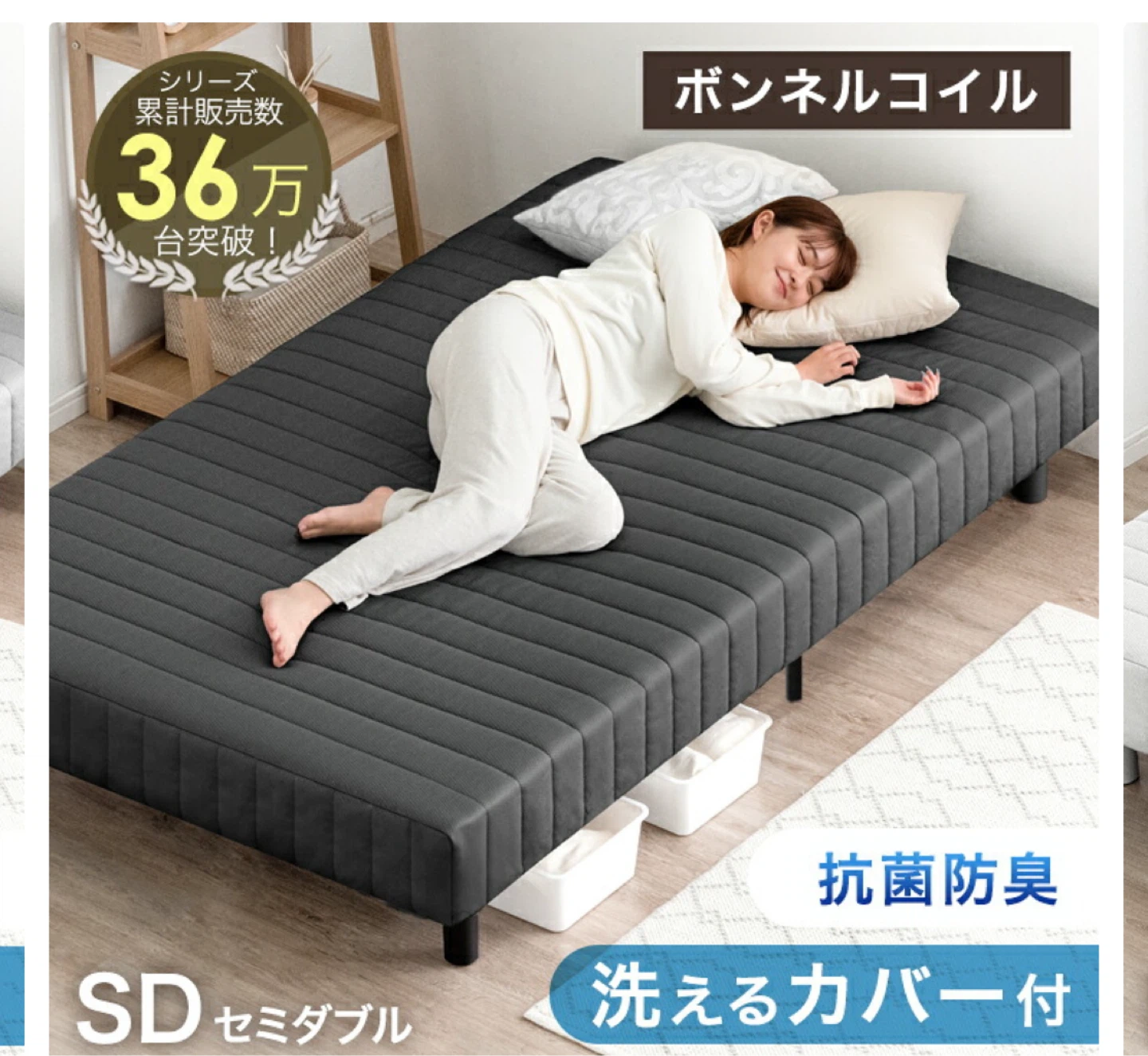 今週中セミダブルマットレス付き
