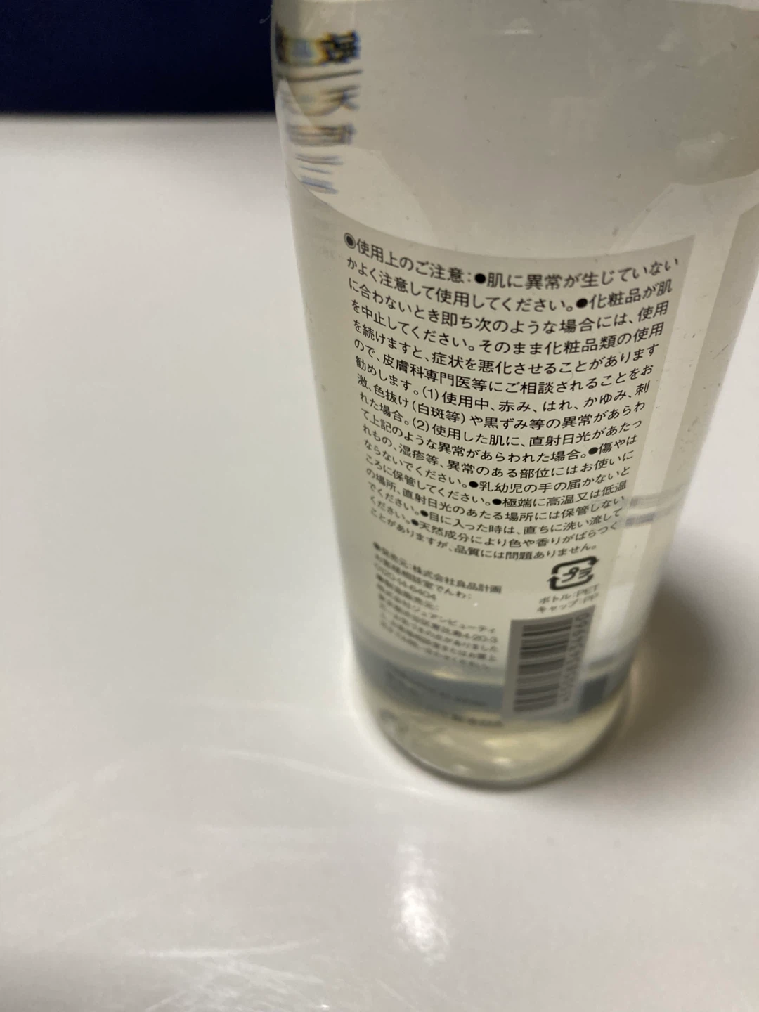 無印良品　未開封　化粧水　300mlの写真3枚目