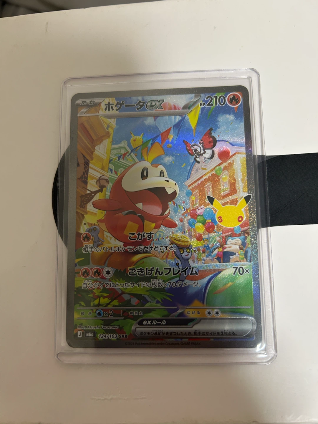 ポケモンカード ホゲータex SAR