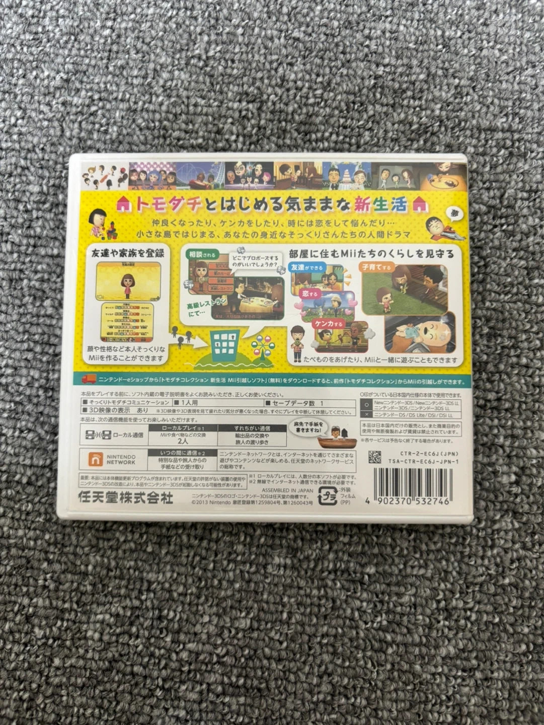 トモダチコレクション 新生活/3DSの写真2枚目