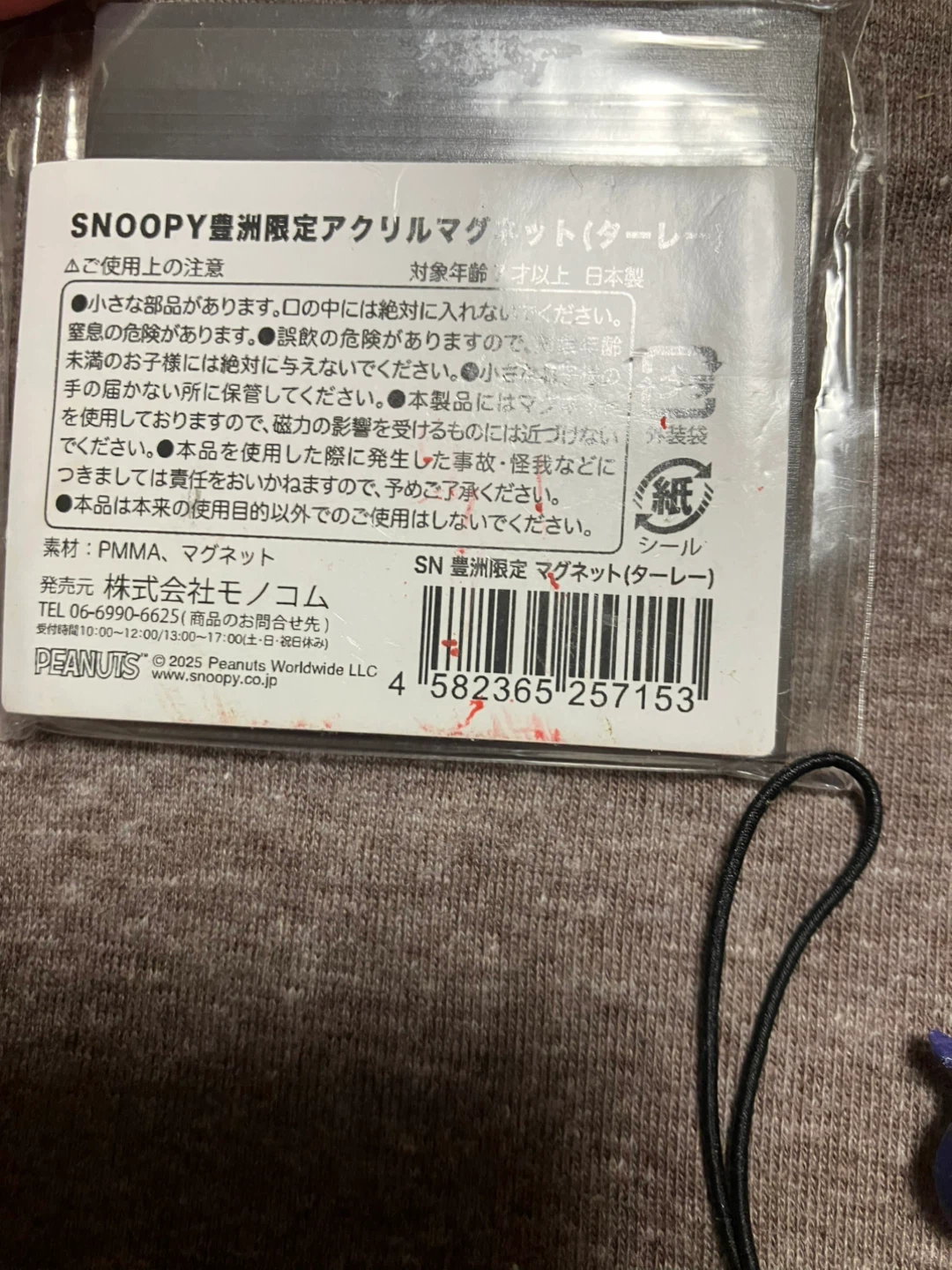 スヌーピー 豊洲限定 マグネット 根付けストラップ セットの写真2枚目