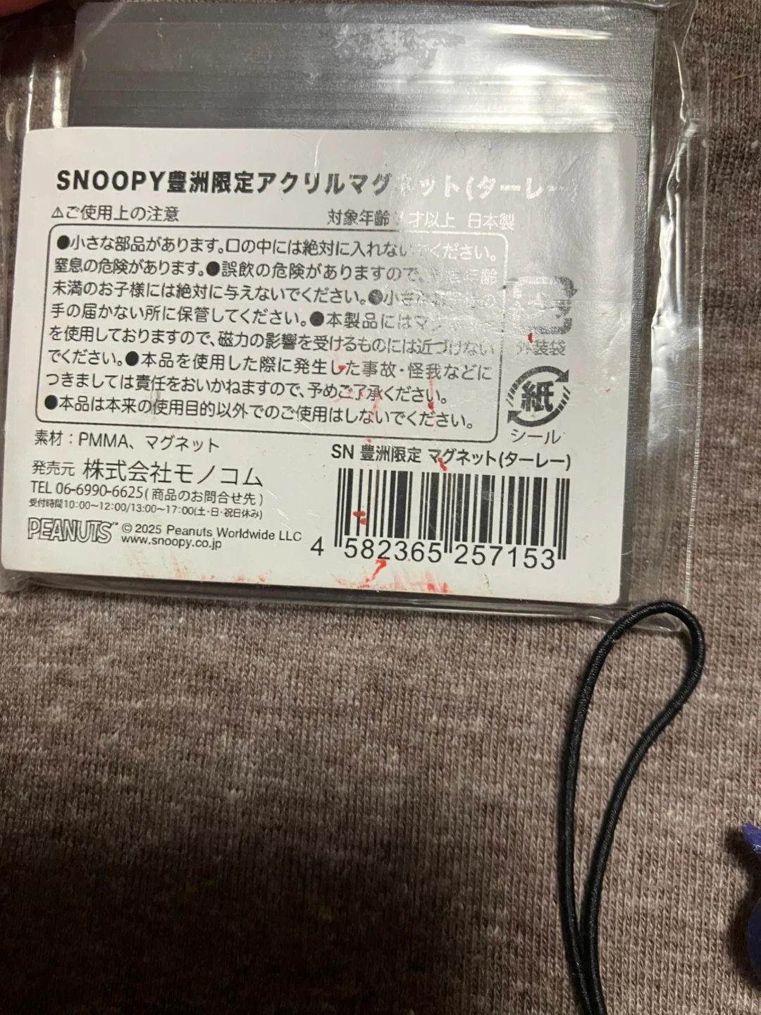 スヌーピー 豊洲限定 マグネット 根付けストラップ セットの写真2枚目