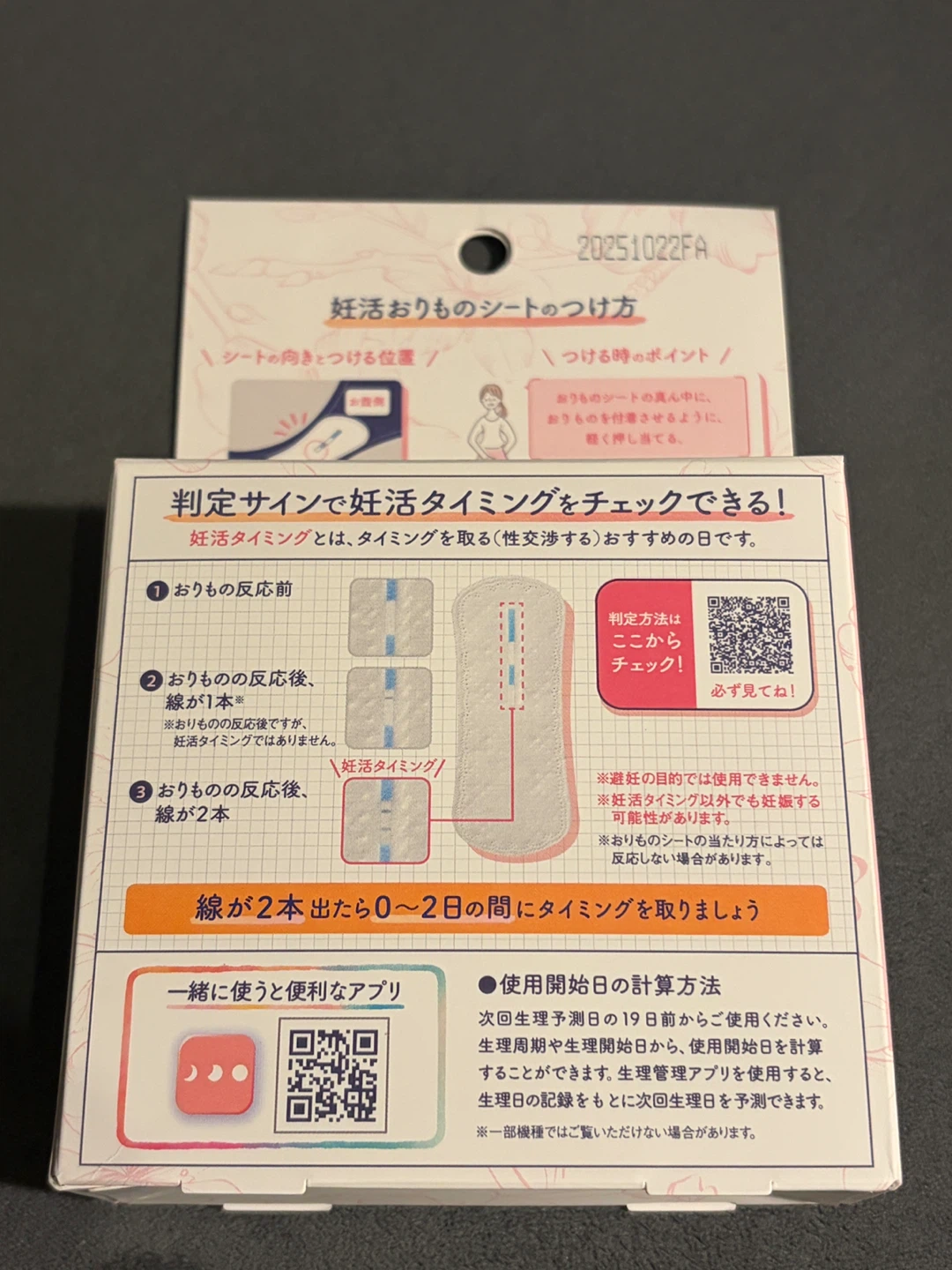 ソフィ 妊活おりものシート 5コ入の写真2枚目