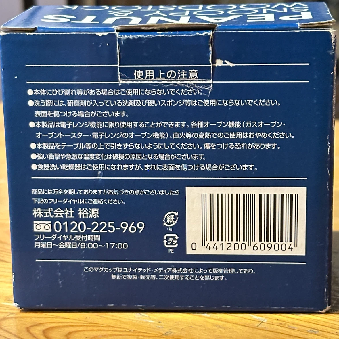★新品未使用★スヌーピー マグカップ 非売品 箱付きの写真5枚目