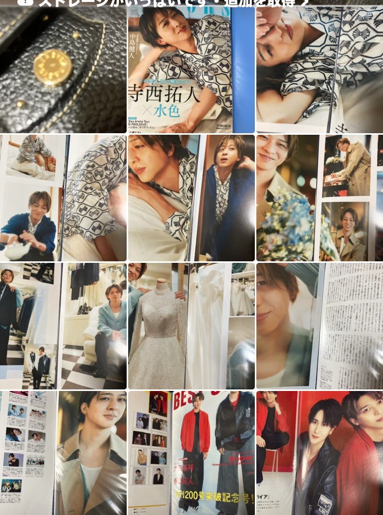 雑誌 切り抜き 寺西拓人の写真2枚目