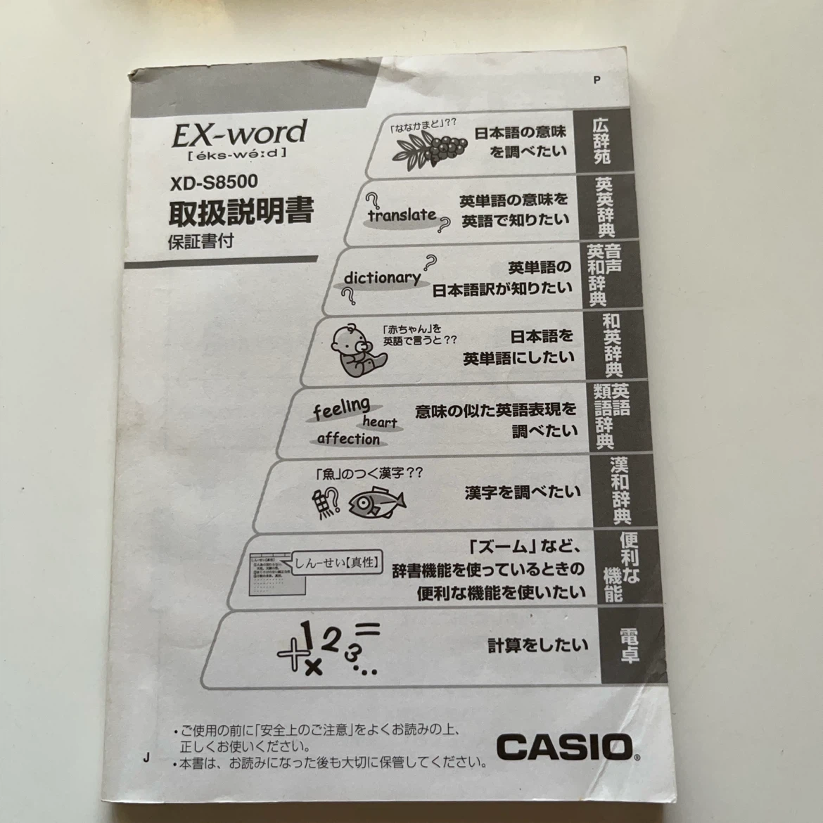 【電子辞書】EX-word  XD-S8500の写真3枚目