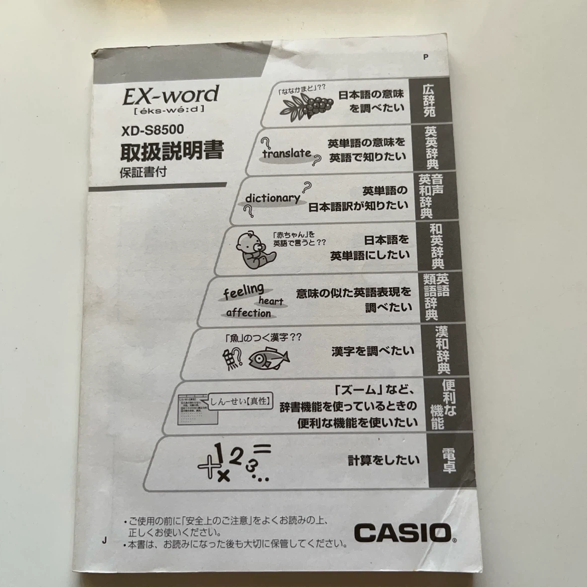 【電子辞書】EX-word XD-S8500の写真3枚目
