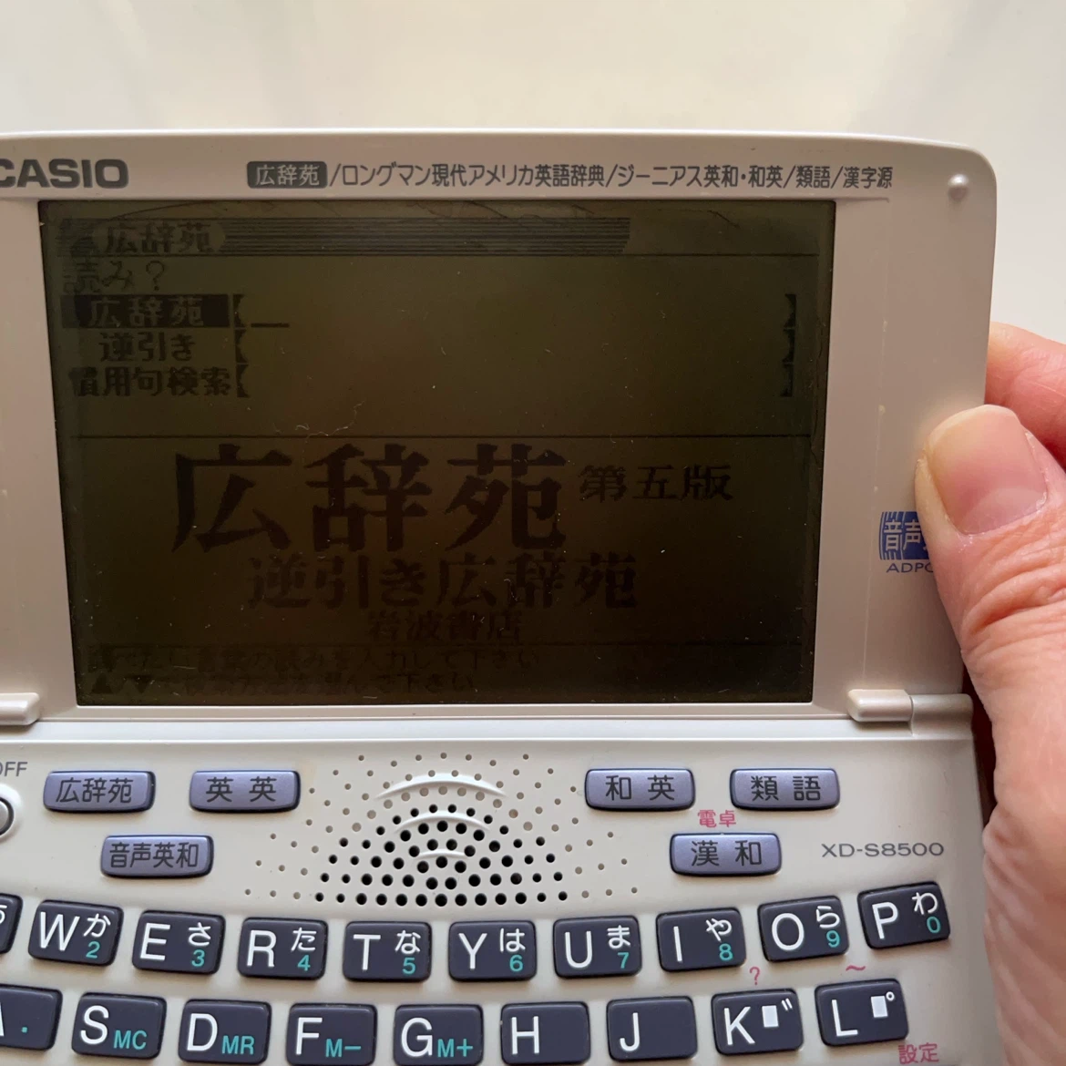 【電子辞書】EX-word  XD-S8500の写真4枚目