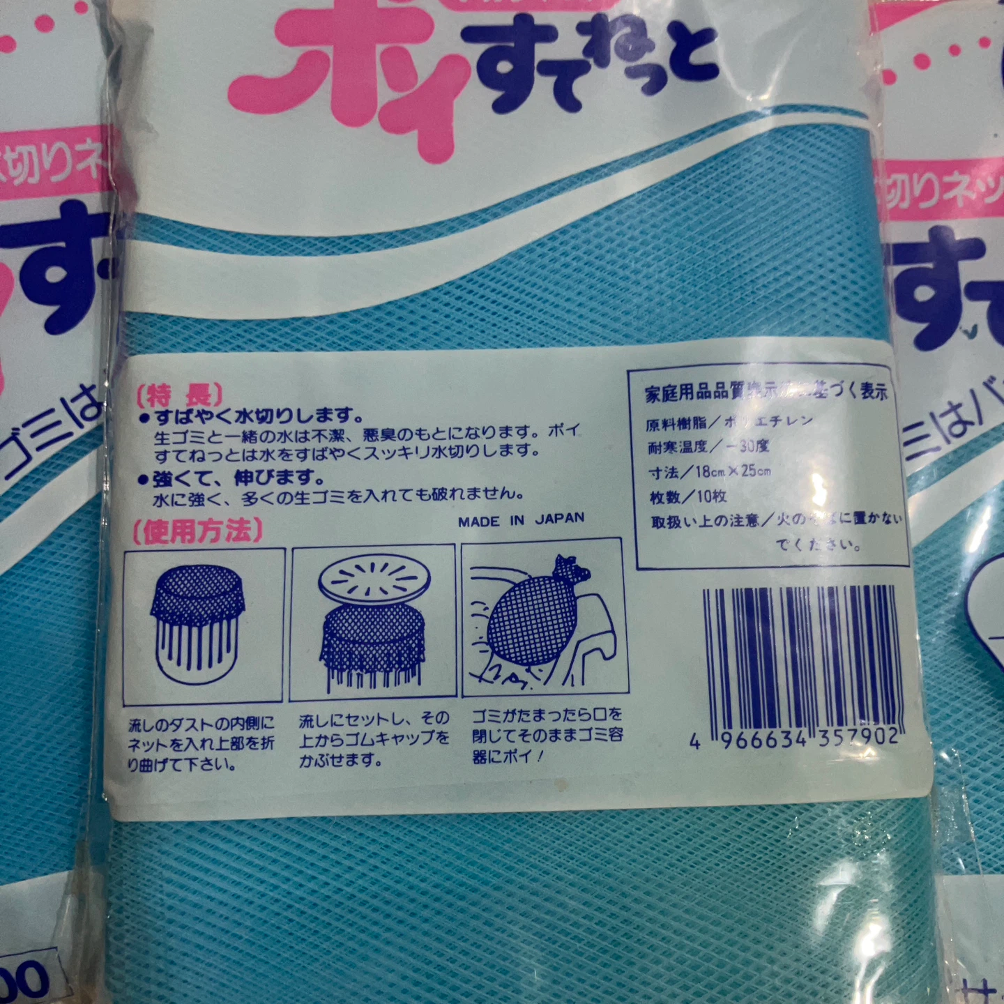 ポイすてねっと 水切りネット 10枚入 3個セットの写真2枚目