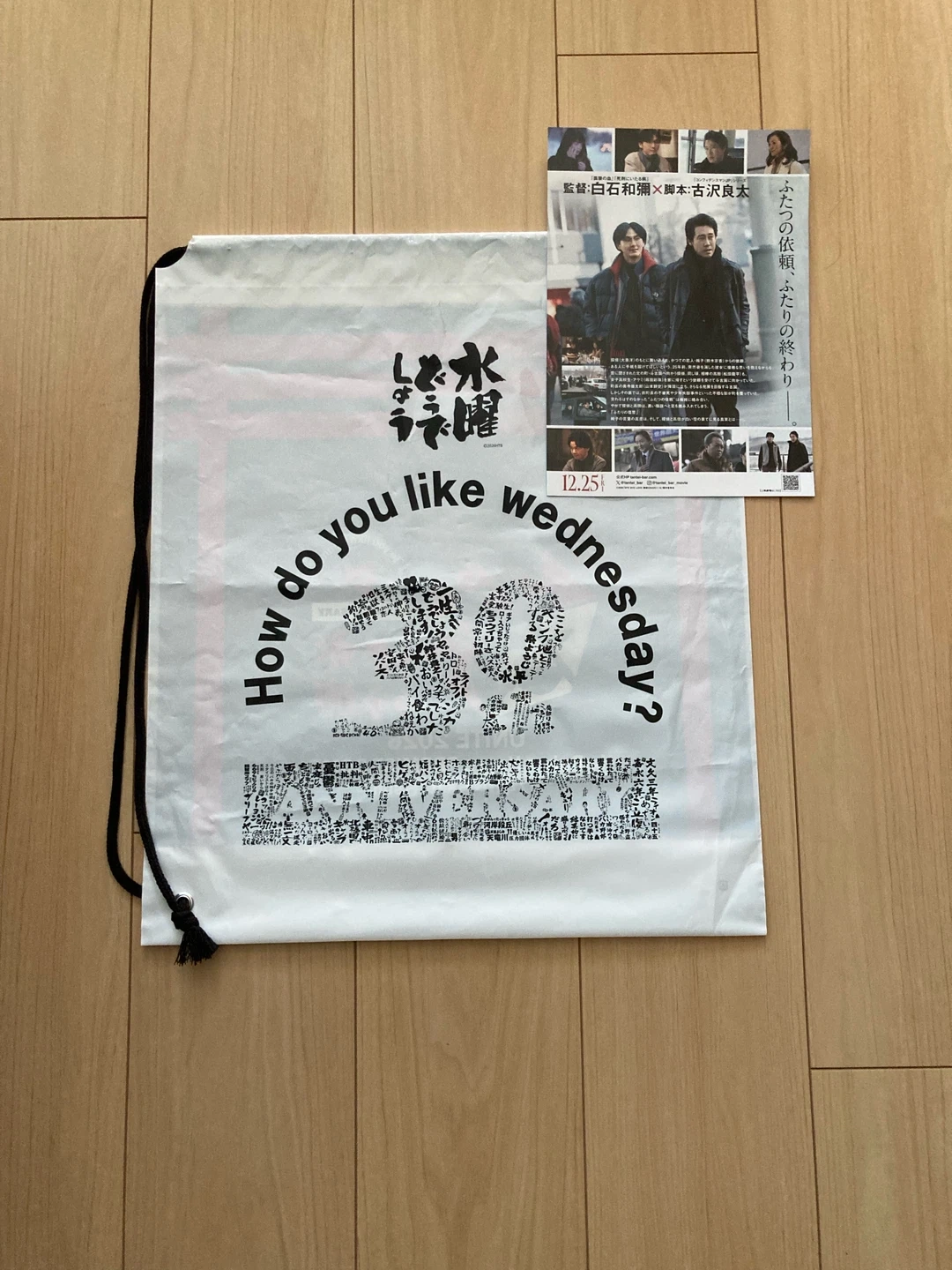 水曜どうでしょう30周年記念 巾着袋 フライヤーセットの写真2枚目
