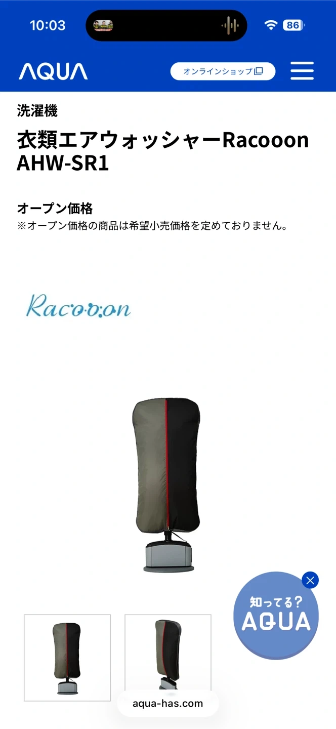 アクア 衣類エアウォッシャー AHW-SR1の写真2枚目