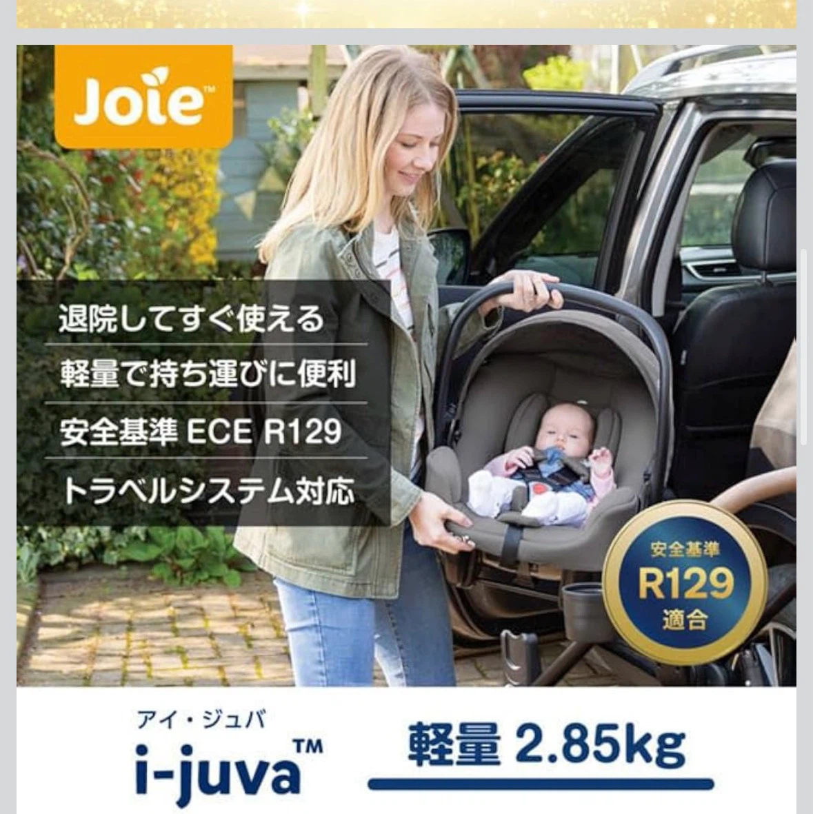 ジョイー チャイルドシートの写真2枚目