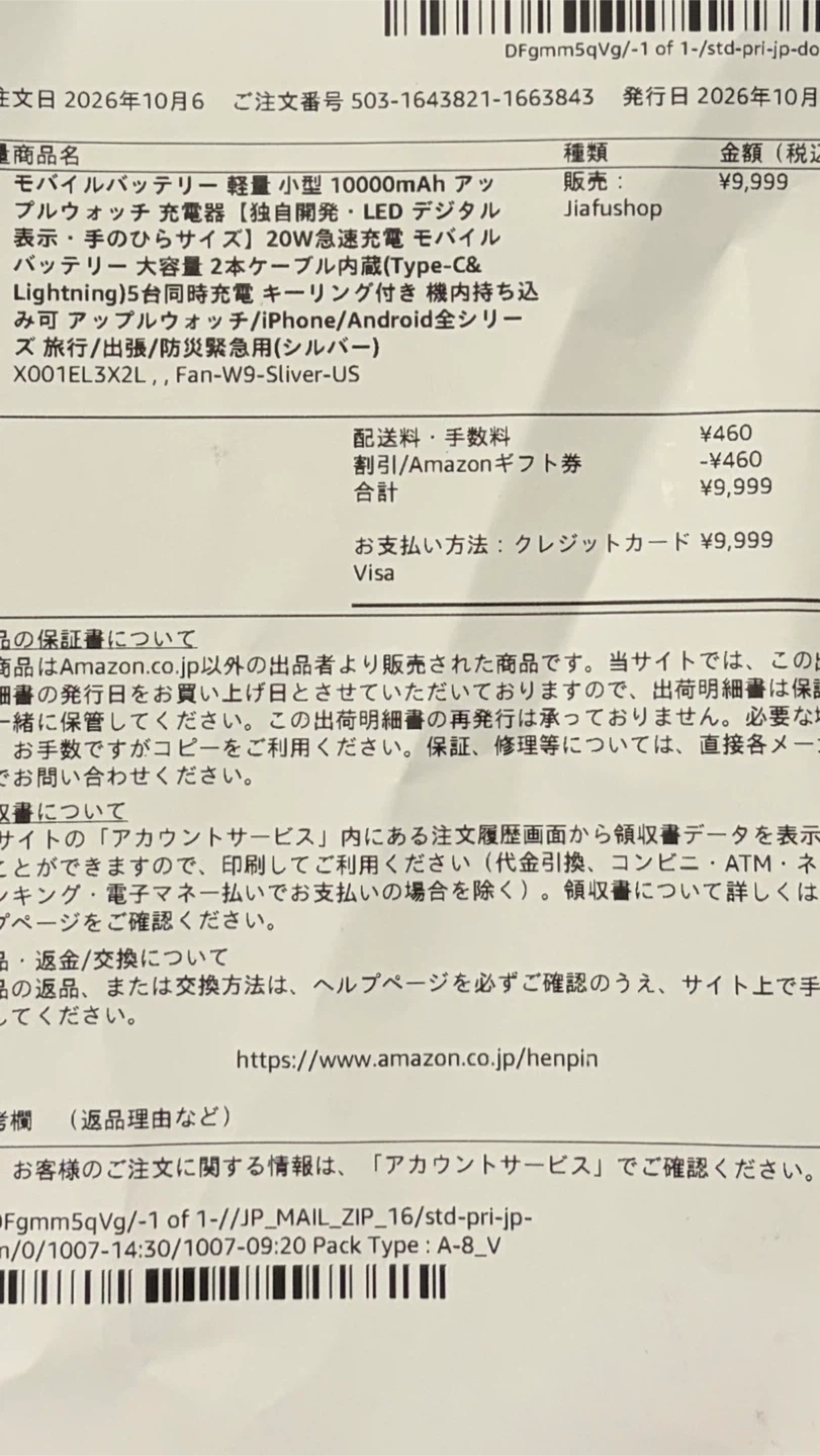タエフォクン モバイルバッテリー 10000mAhの写真4枚目