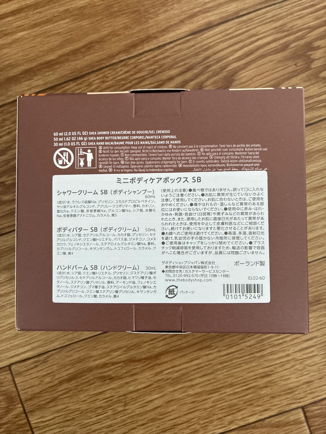ザボディショップ ミニボディケアボックス SBの写真2枚目