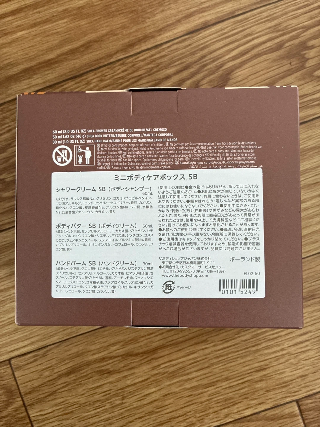 ザボディショップ ミニボディケアボックス SBの写真2枚目