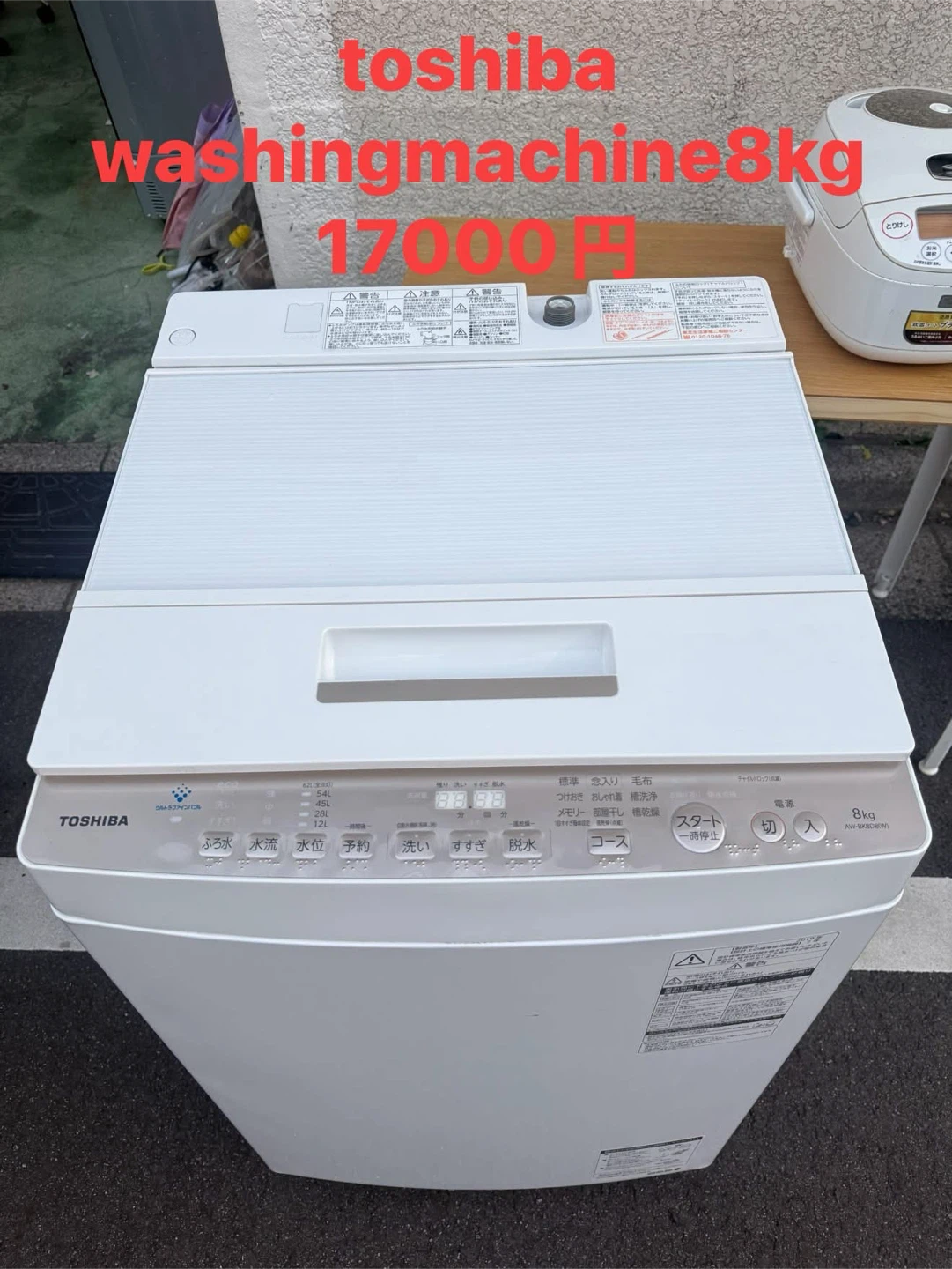 東芝 洗濯機 8kg AW-8K8 2019年