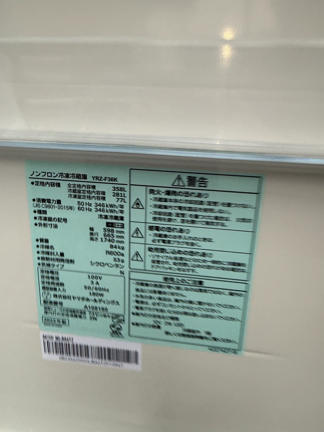 ヤマダ リフェージ 冷蔵庫 YRZ-F36K 358L 2023年製の写真6枚目