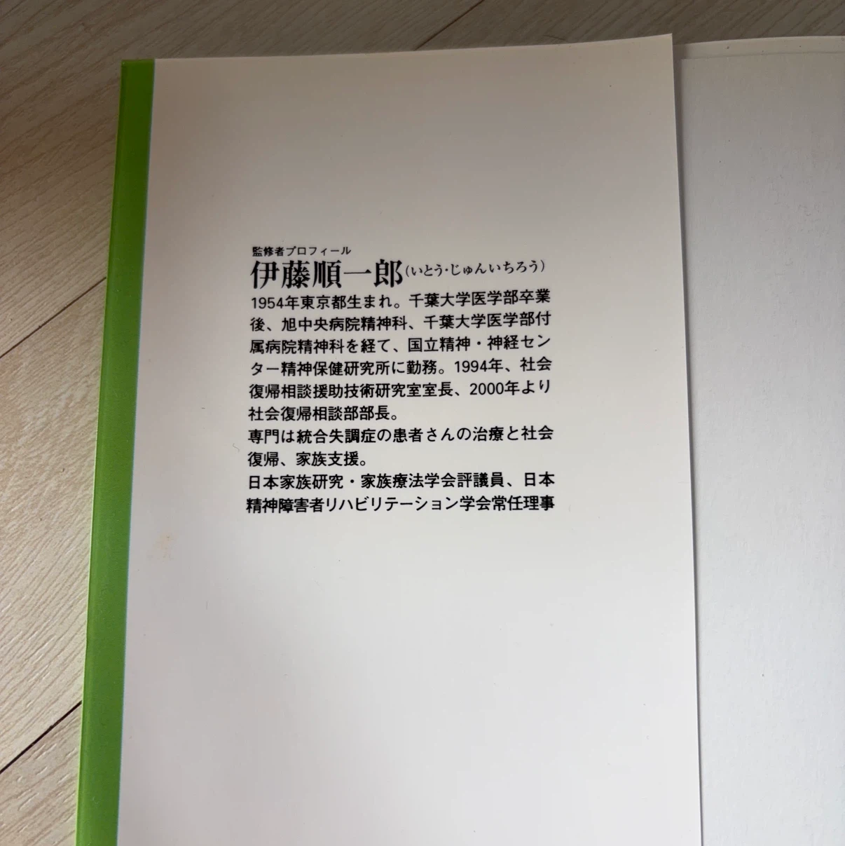 統合失調症 正しい理解と治療法 講談社の写真2枚目