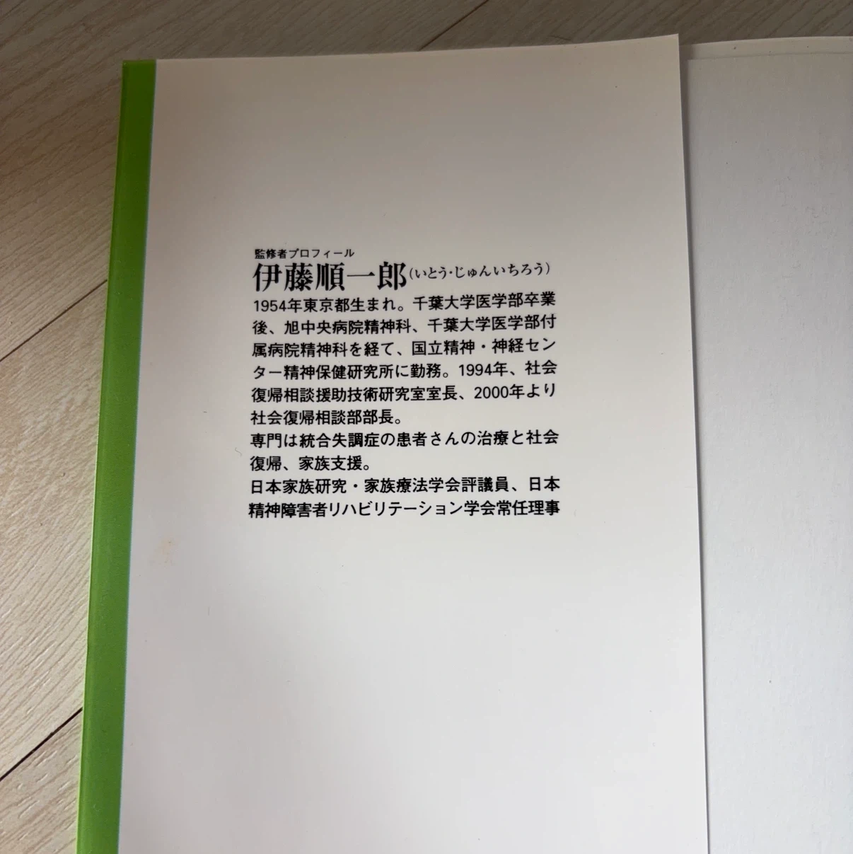 統合失調症 正しい理解と治療法 講談社の写真2枚目